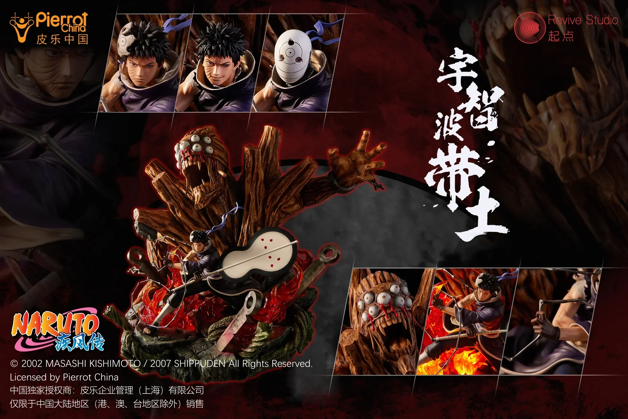 Revive - Obito - Image 3